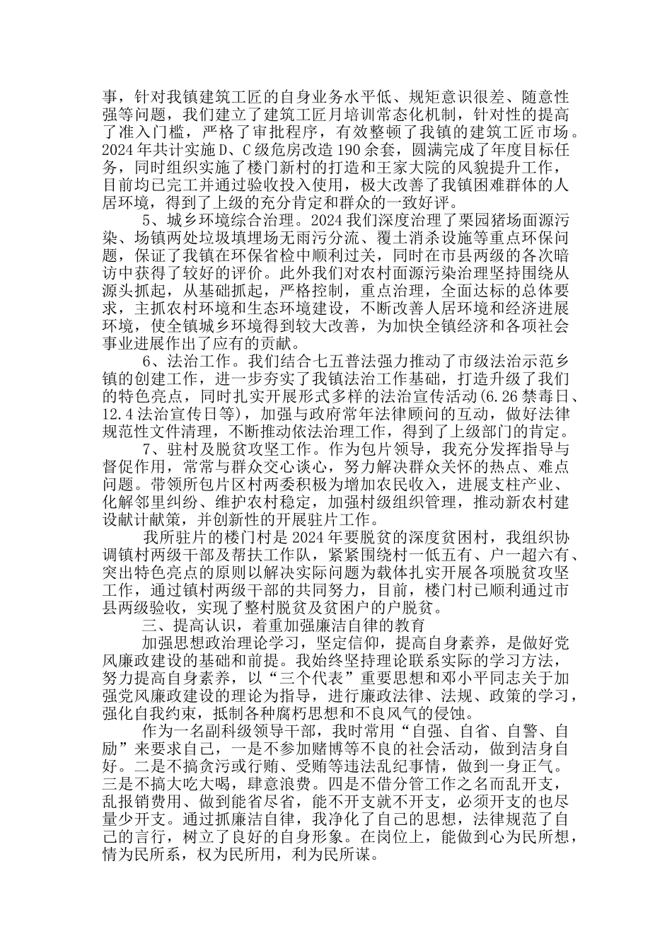 组织部长述职述廉述学述法报告_第2页