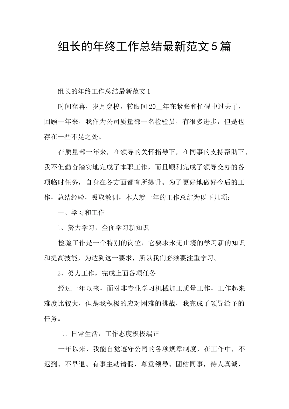 组长的年终工作总结最新范文5篇_第1页