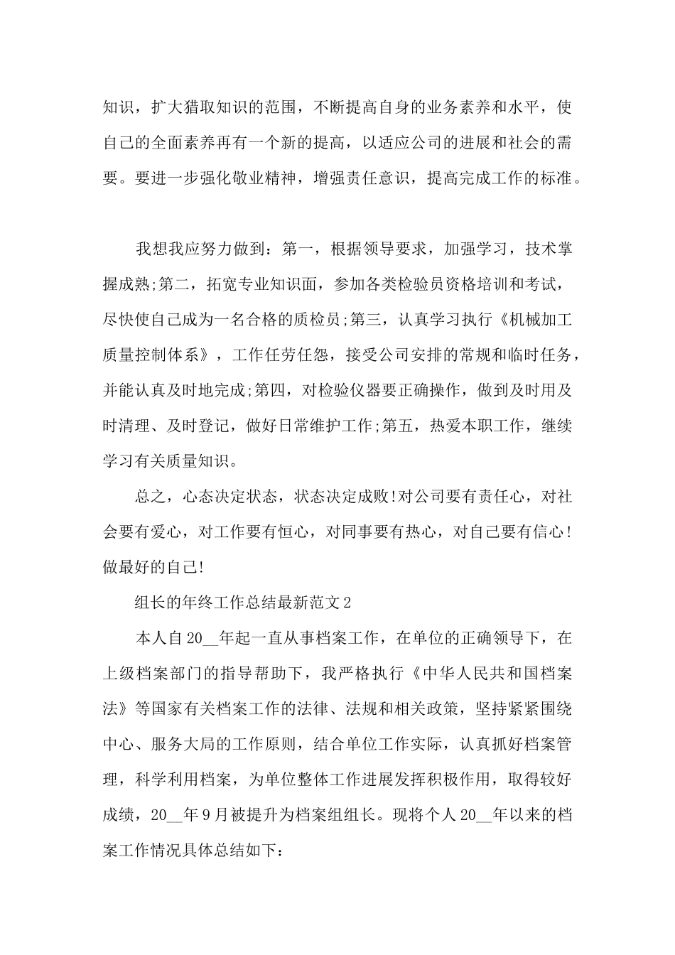 组长的年终工作总结最新范文5篇_第3页