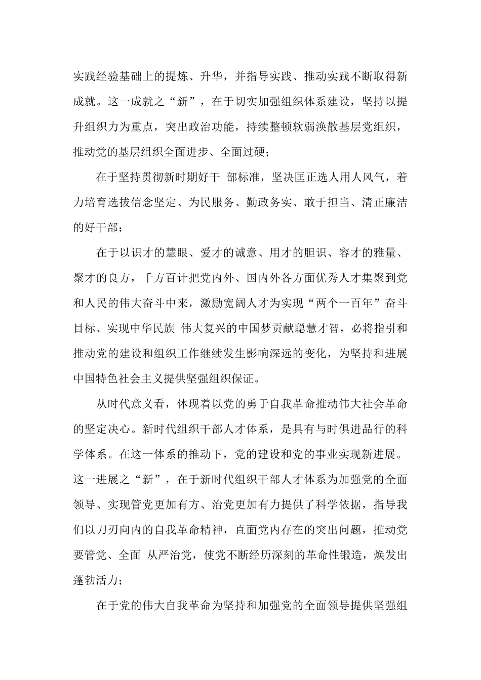 组织部长在部务会上传达学习人才工作会议精神的讲话_第3页