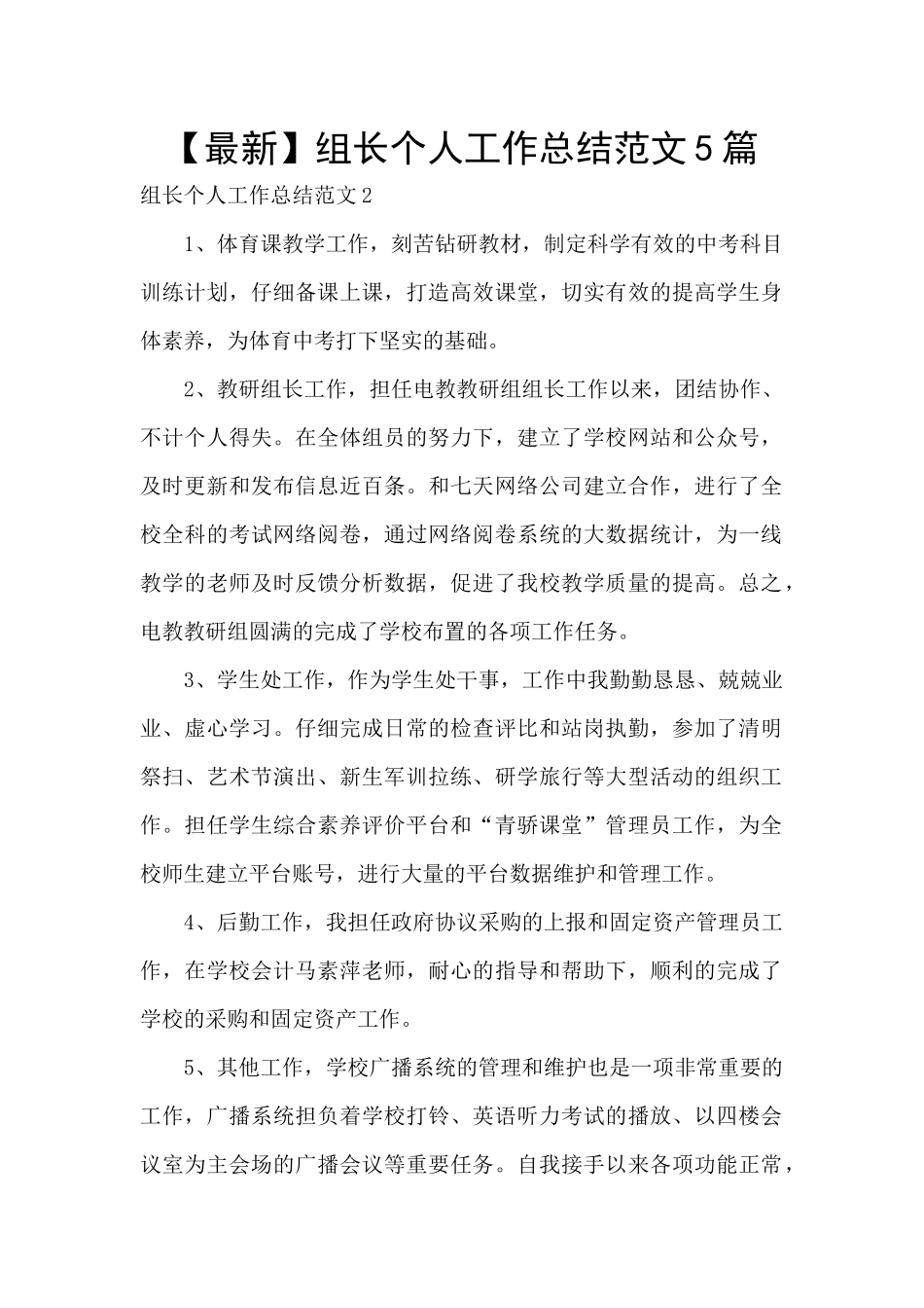 组长个人工作总结范文5篇_第1页