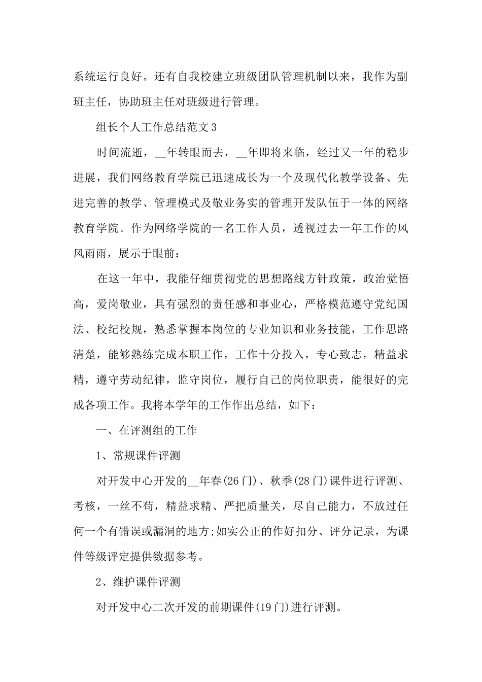 组长个人工作总结范文5篇_第2页