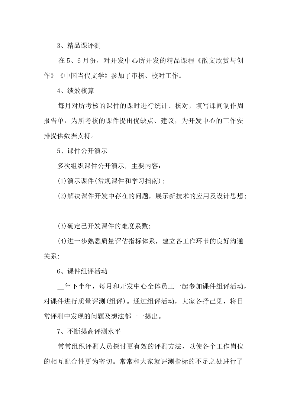 组长个人工作总结范文5篇_第3页