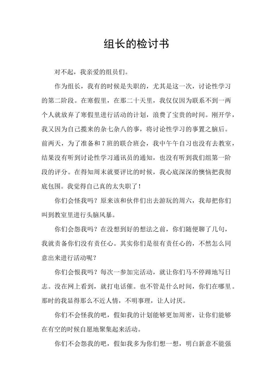 组长的检讨书_第1页