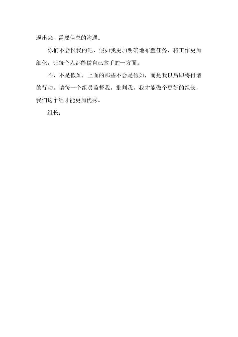 组长的检讨书_第2页