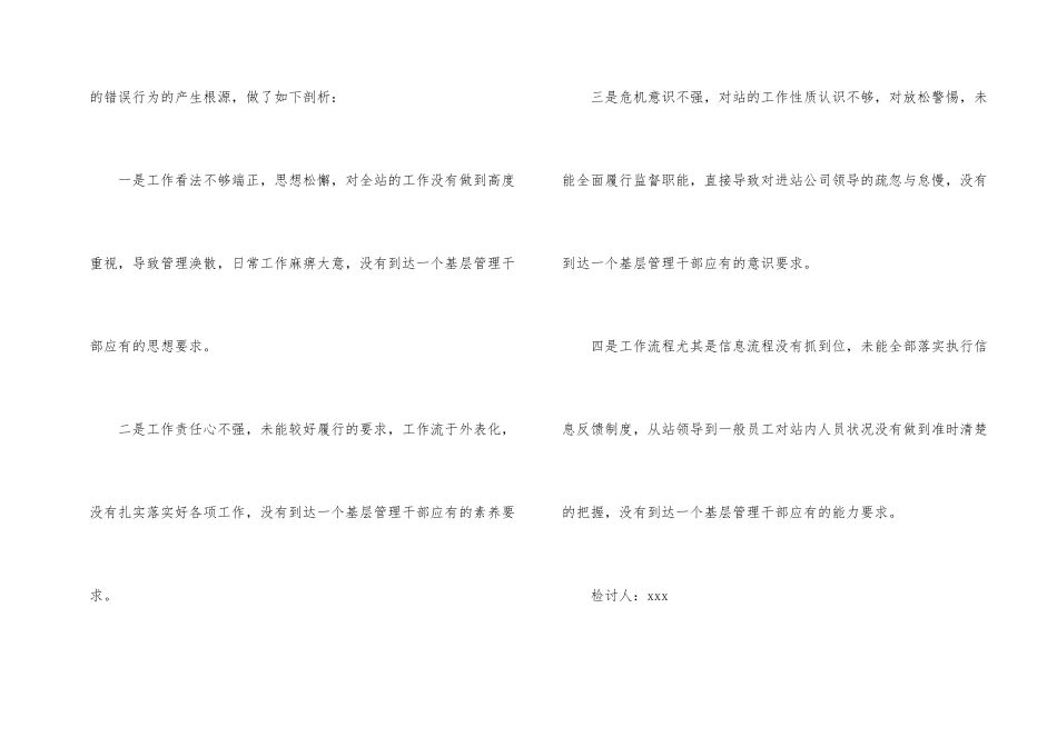 组长管理不到位检讨书_第2页