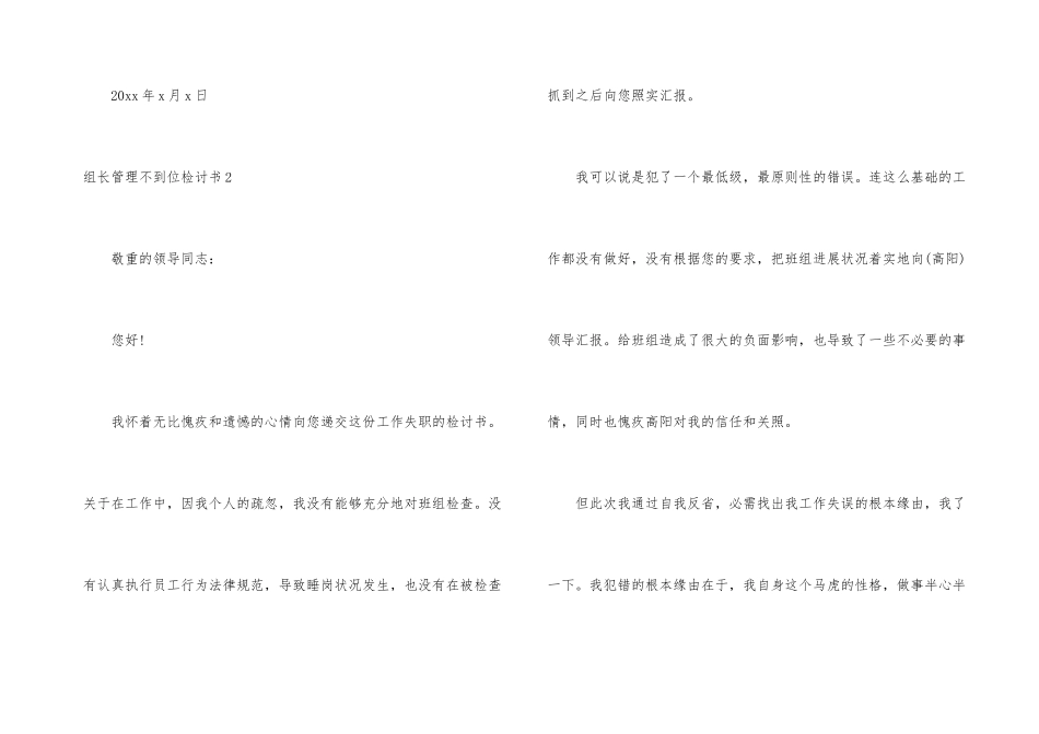 组长管理不到位检讨书_第3页