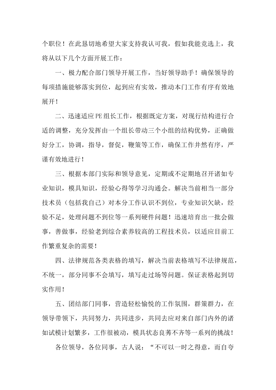 组长竞聘的演讲稿范文锦集10篇_第3页