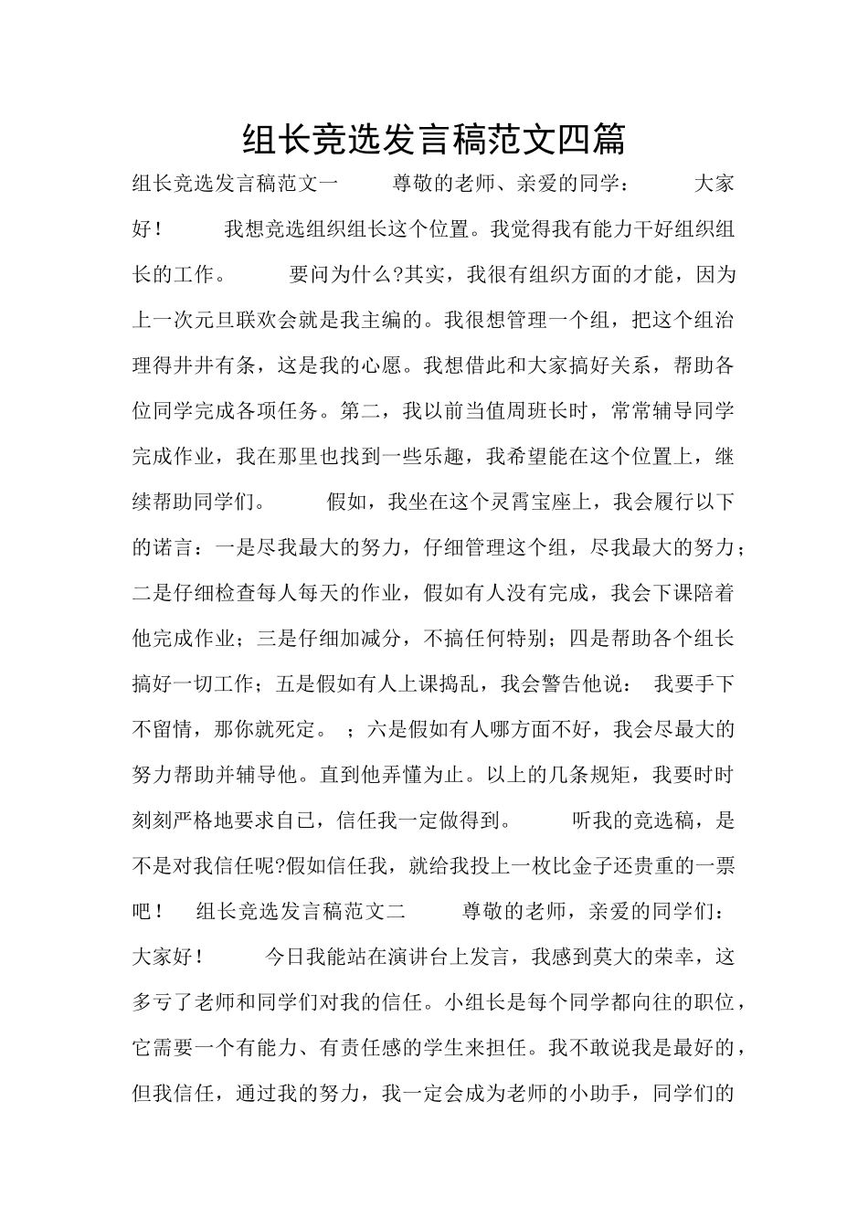 组长竞选发言稿范文四篇_第1页