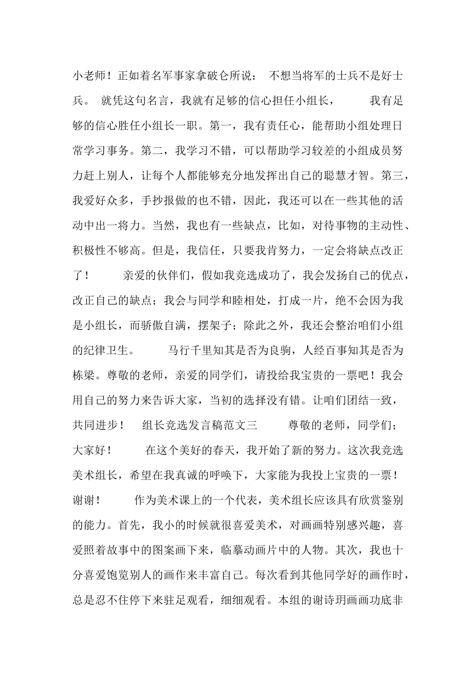 组长竞选发言稿范文四篇_第2页