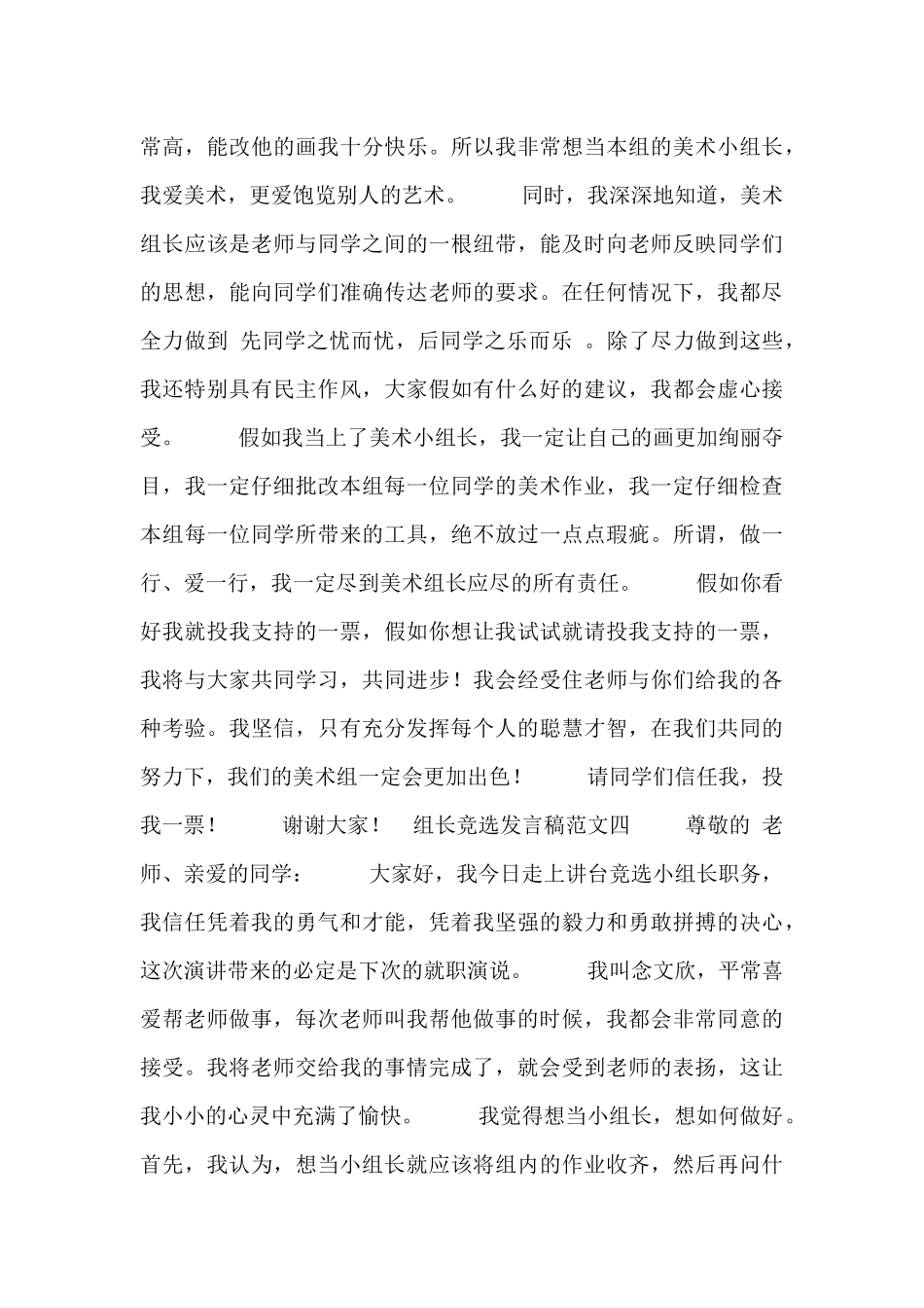 组长竞选发言稿范文四篇_第3页