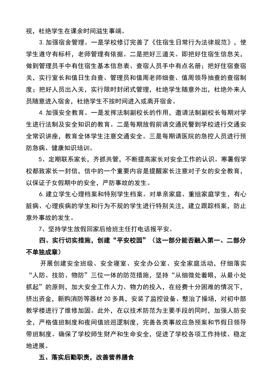 细化安全后勤管理提高服务保障水平_第3页