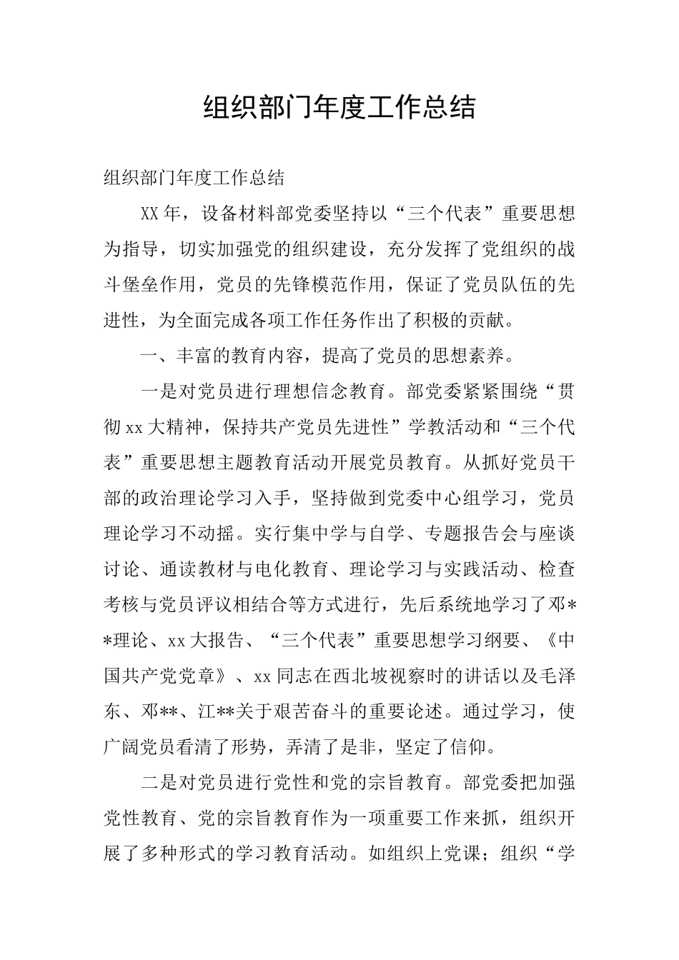 组织部门年度工作总结_第1页