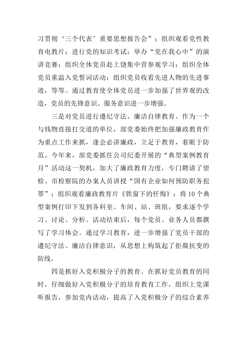 组织部门年度工作总结_第2页