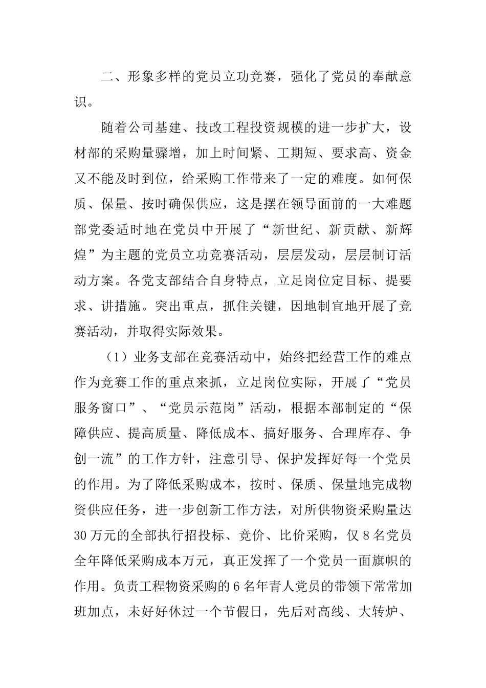 组织部门年度工作总结_第3页