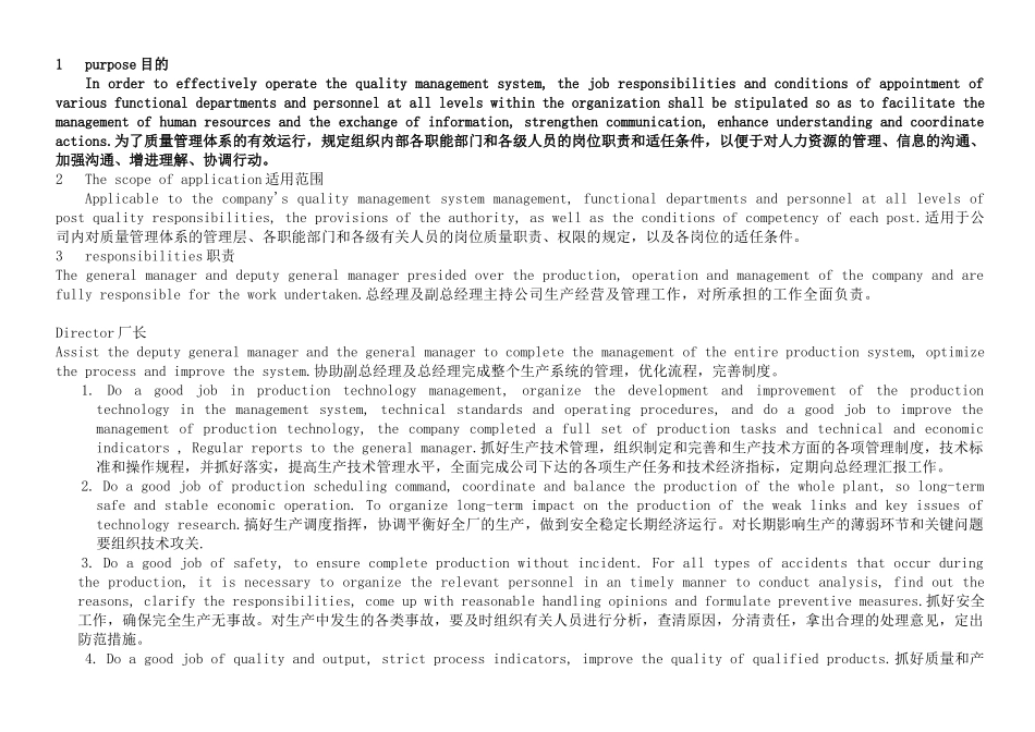 组装工厂人员架构中英版_第2页