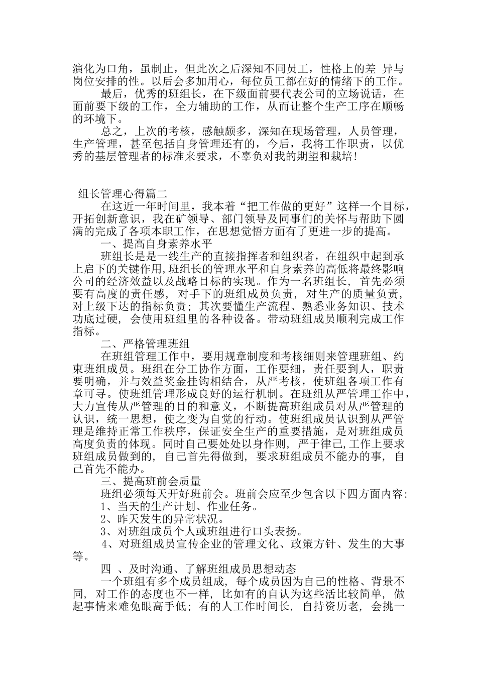 组长管理工作的个人心得范文_第2页