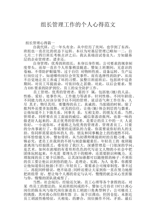 组长管理工作的个人心得范文