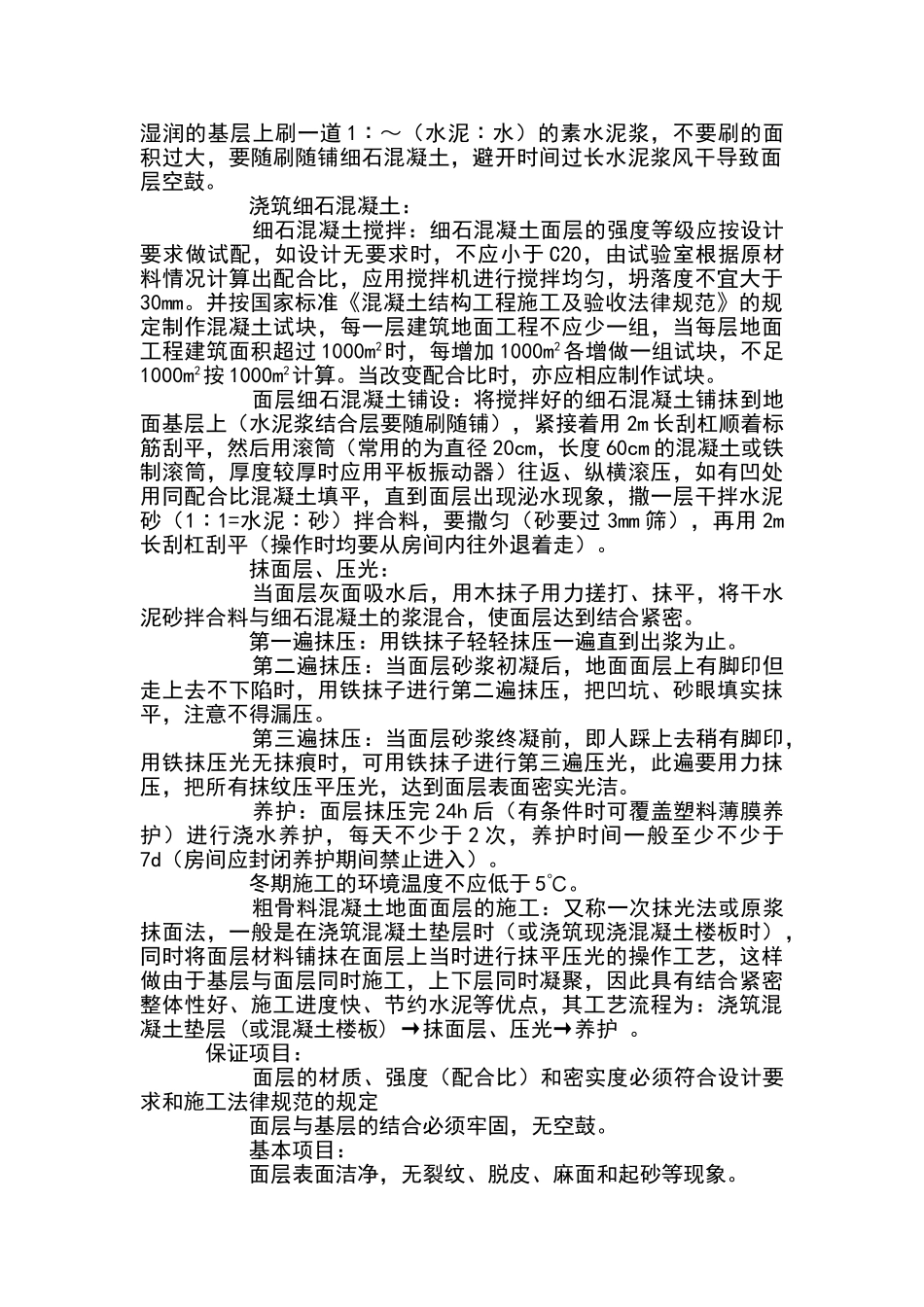 细石混凝土地面施工规范_第2页