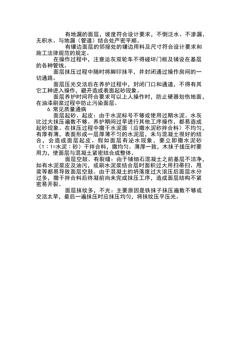 细石混凝土地面施工规范_第3页