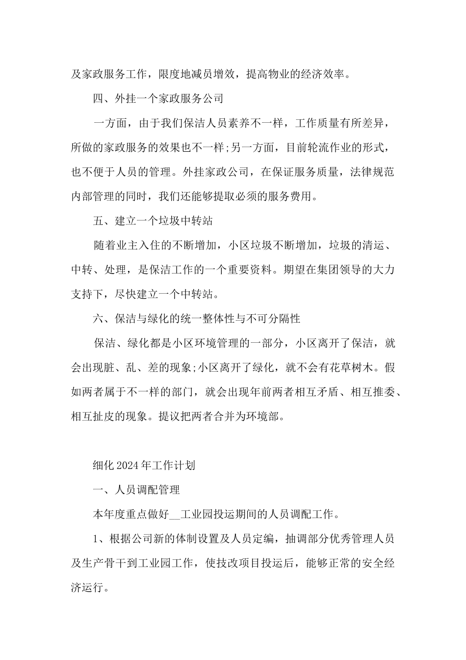 细化2024年工作计划_第2页