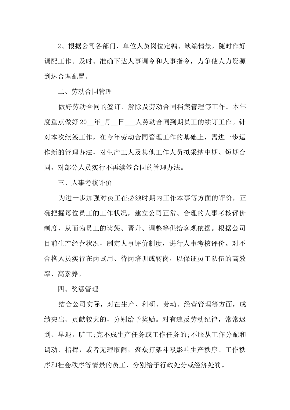 细化2024年工作计划_第3页