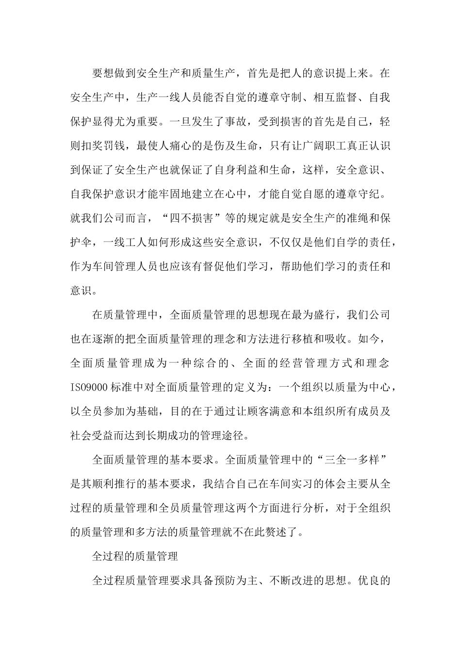 组装车间实习心得体会5篇_第2页