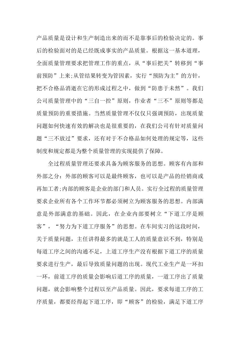 组装车间实习心得体会5篇_第3页