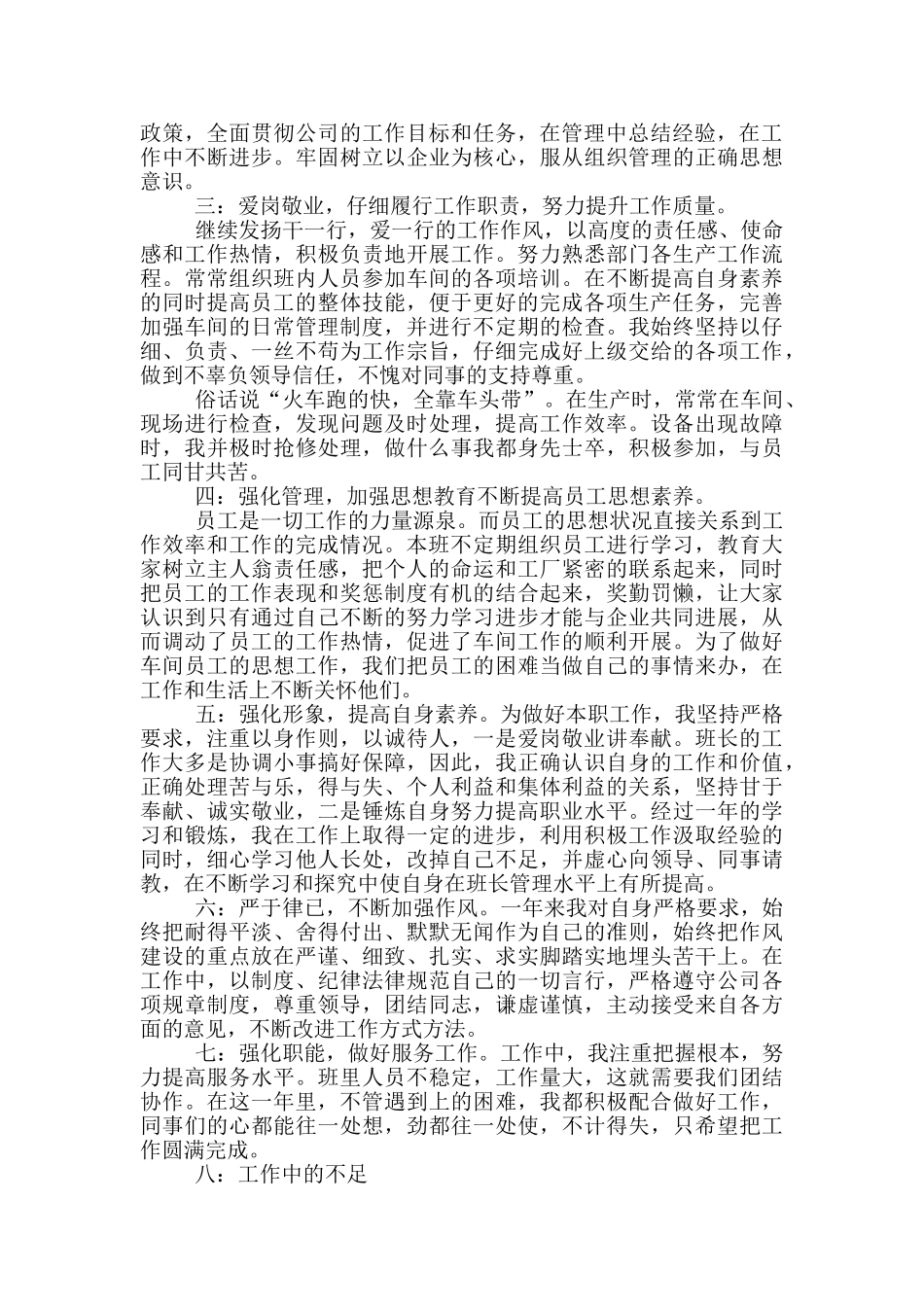 组长个人工作总结范文_第2页