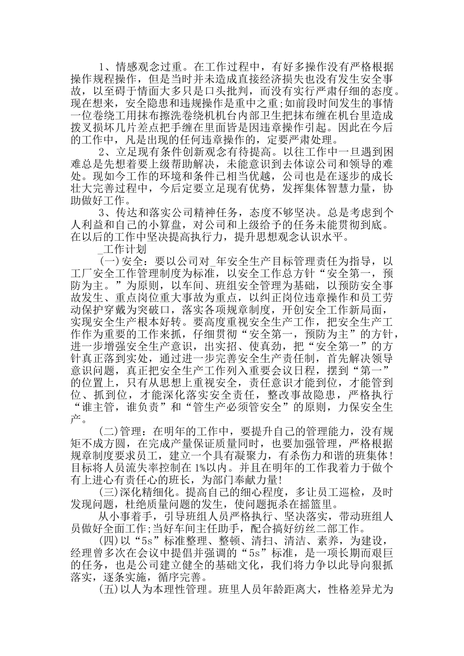 组长个人工作总结范文_第3页