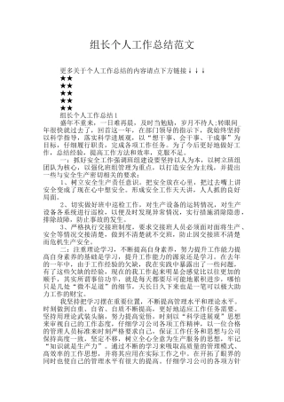 组长个人工作总结范文