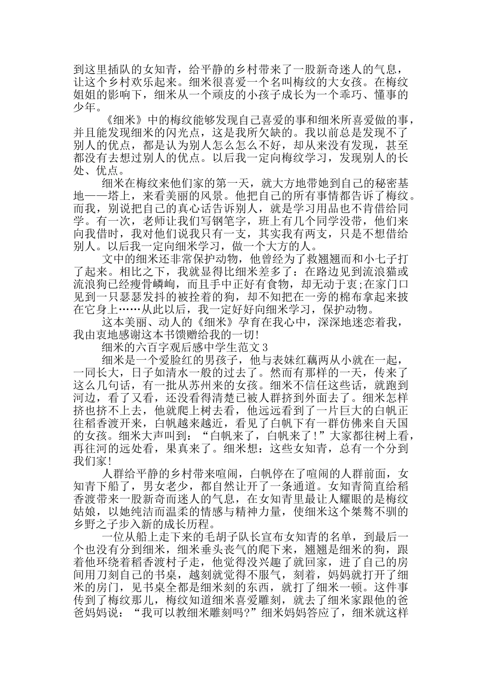 细米六百字观后感中学生范文大全_第2页
