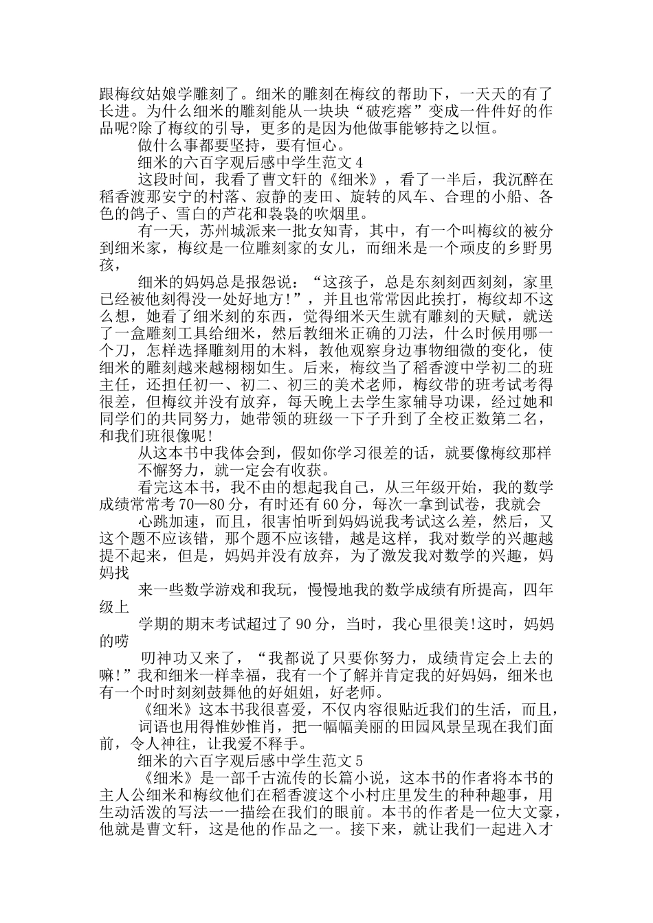 细米六百字观后感中学生范文大全_第3页