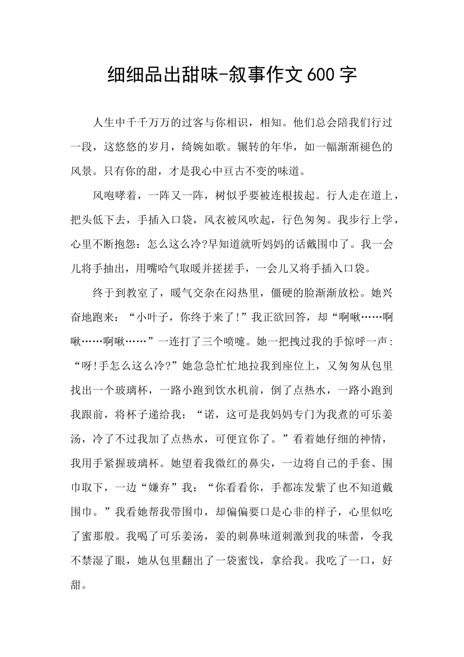 细细品出甜味_第1页
