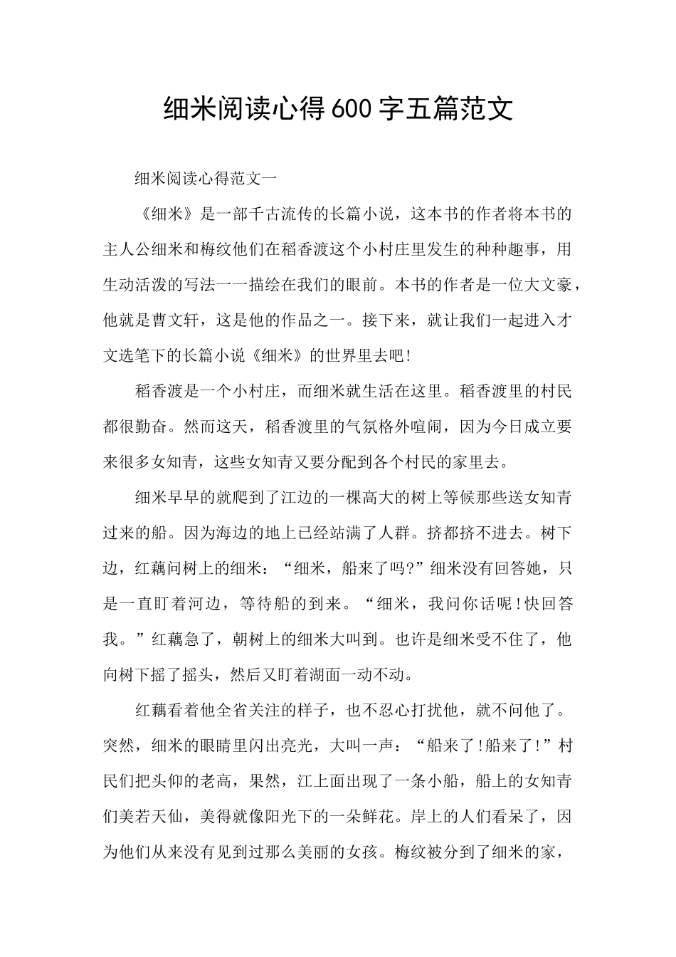 细米阅读心得600字五篇范文_第1页