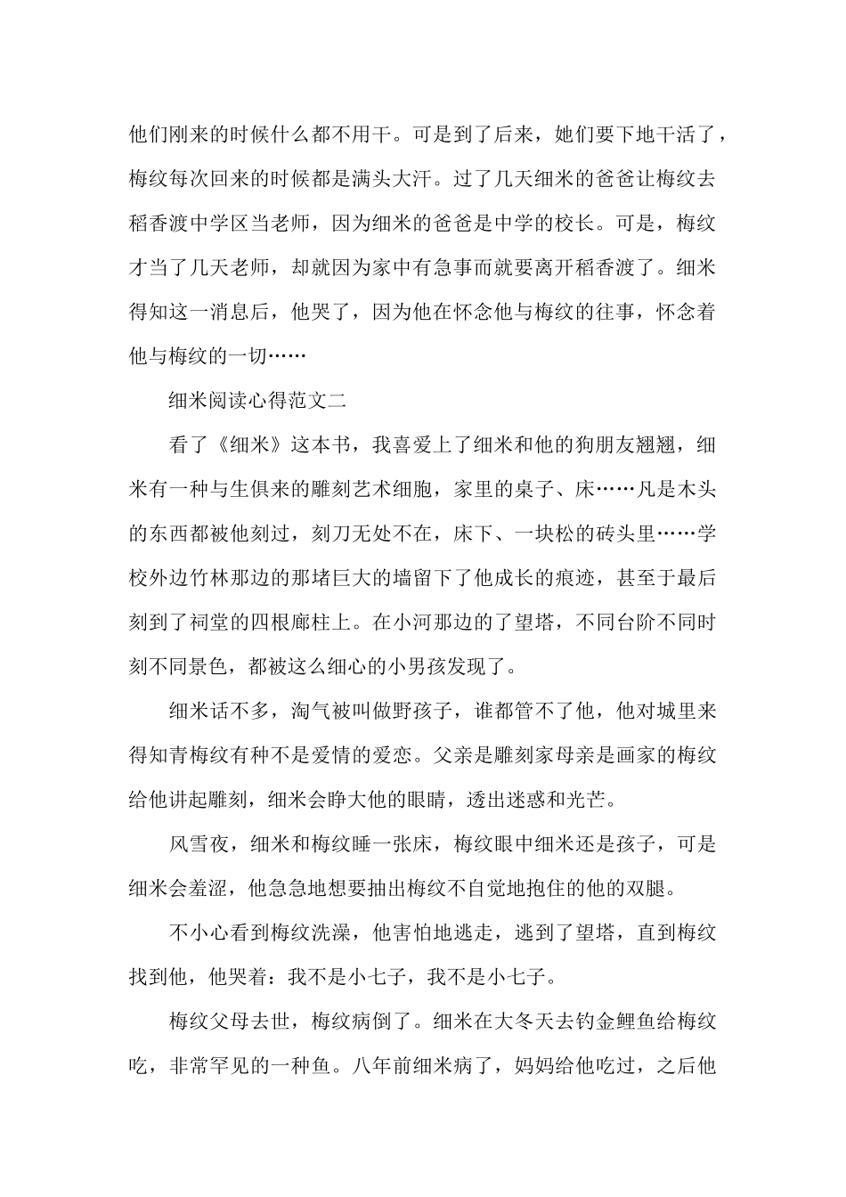 细米阅读心得600字五篇范文_第2页