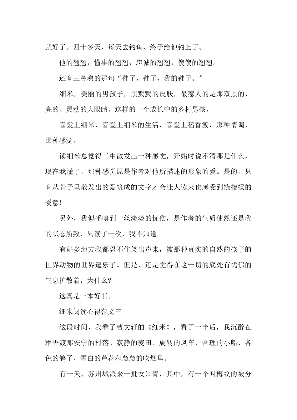 细米阅读心得600字五篇范文_第3页
