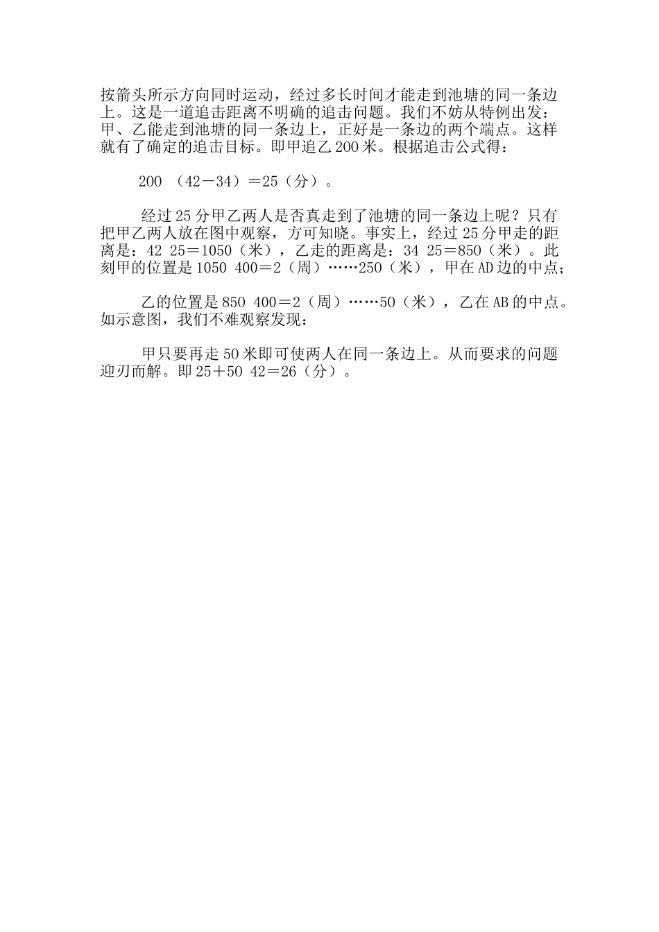 细致观察巧用特例_第2页