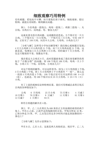 细致观察巧用特例