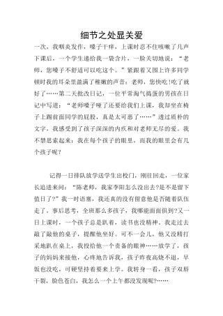 细节之处显关爱
