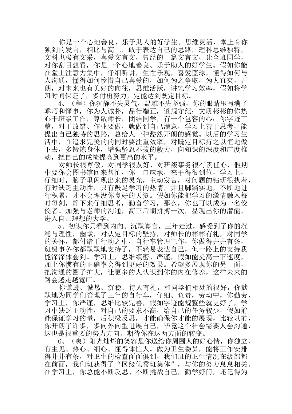 细致全面的学生评语_第2页