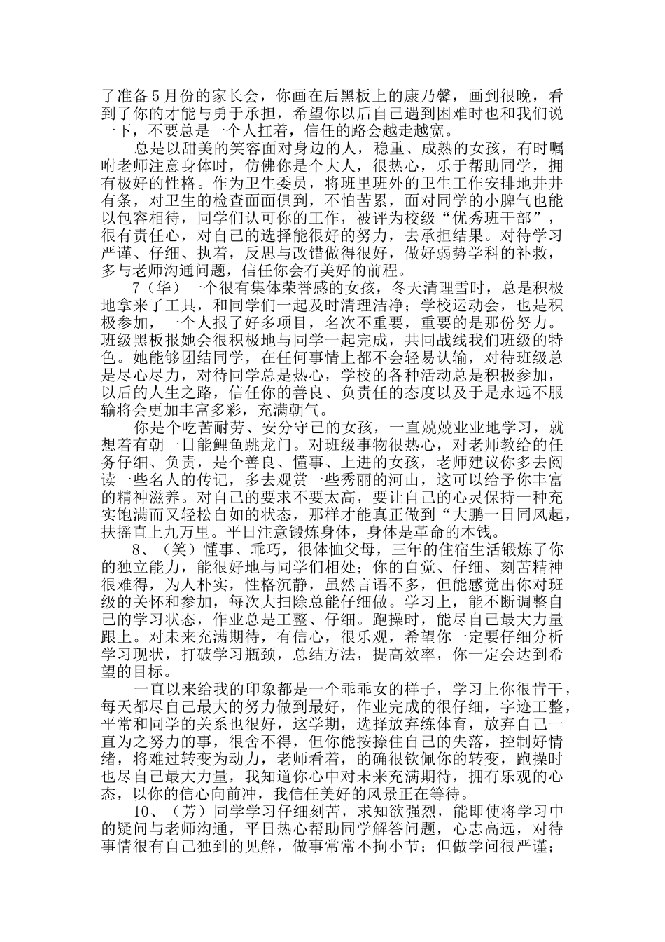 细致全面的学生评语_第3页
