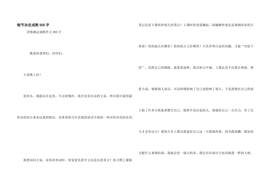 细节决定成败900字_第1页