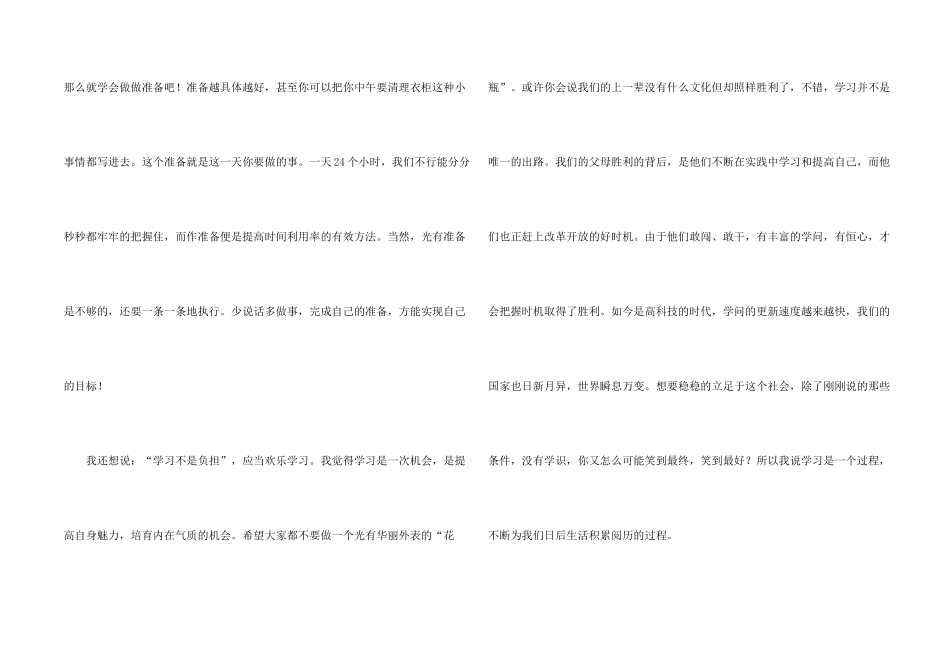 细节决定成败900字_第2页