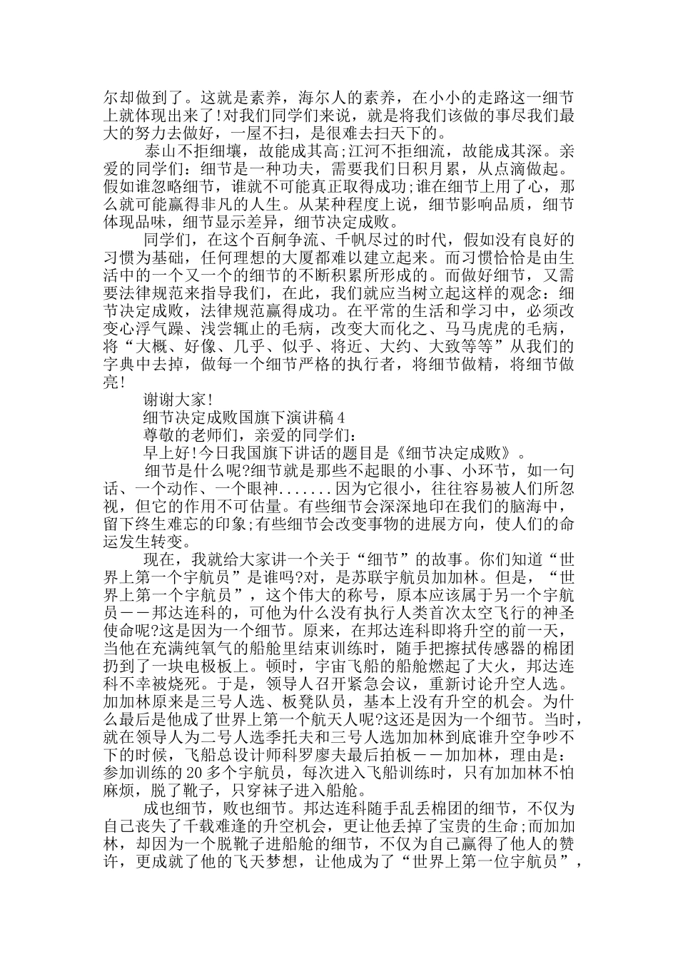 细节决定成败国旗下演讲稿5篇_第3页