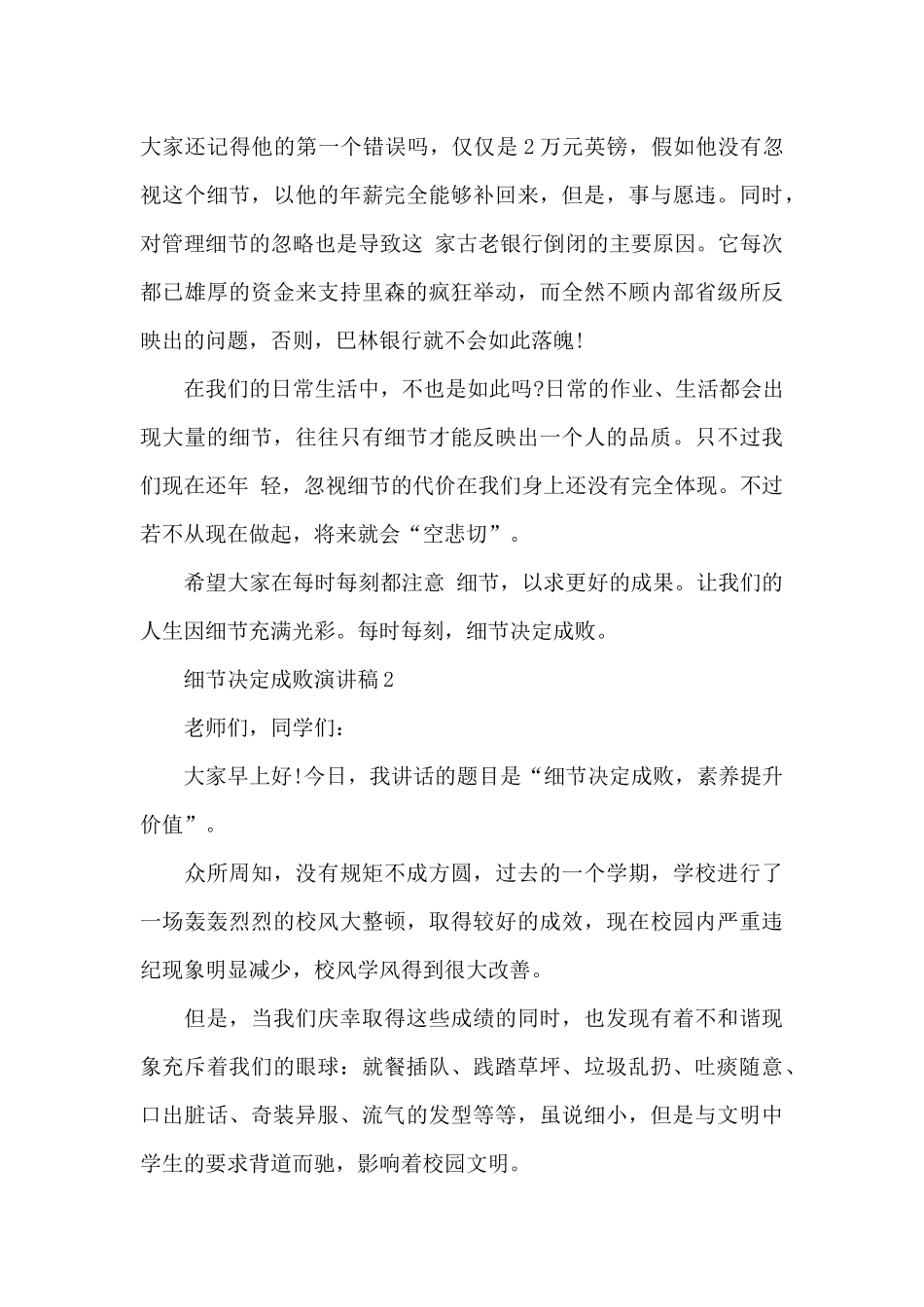 细节决定成败演讲稿优秀范文精选5篇_第2页