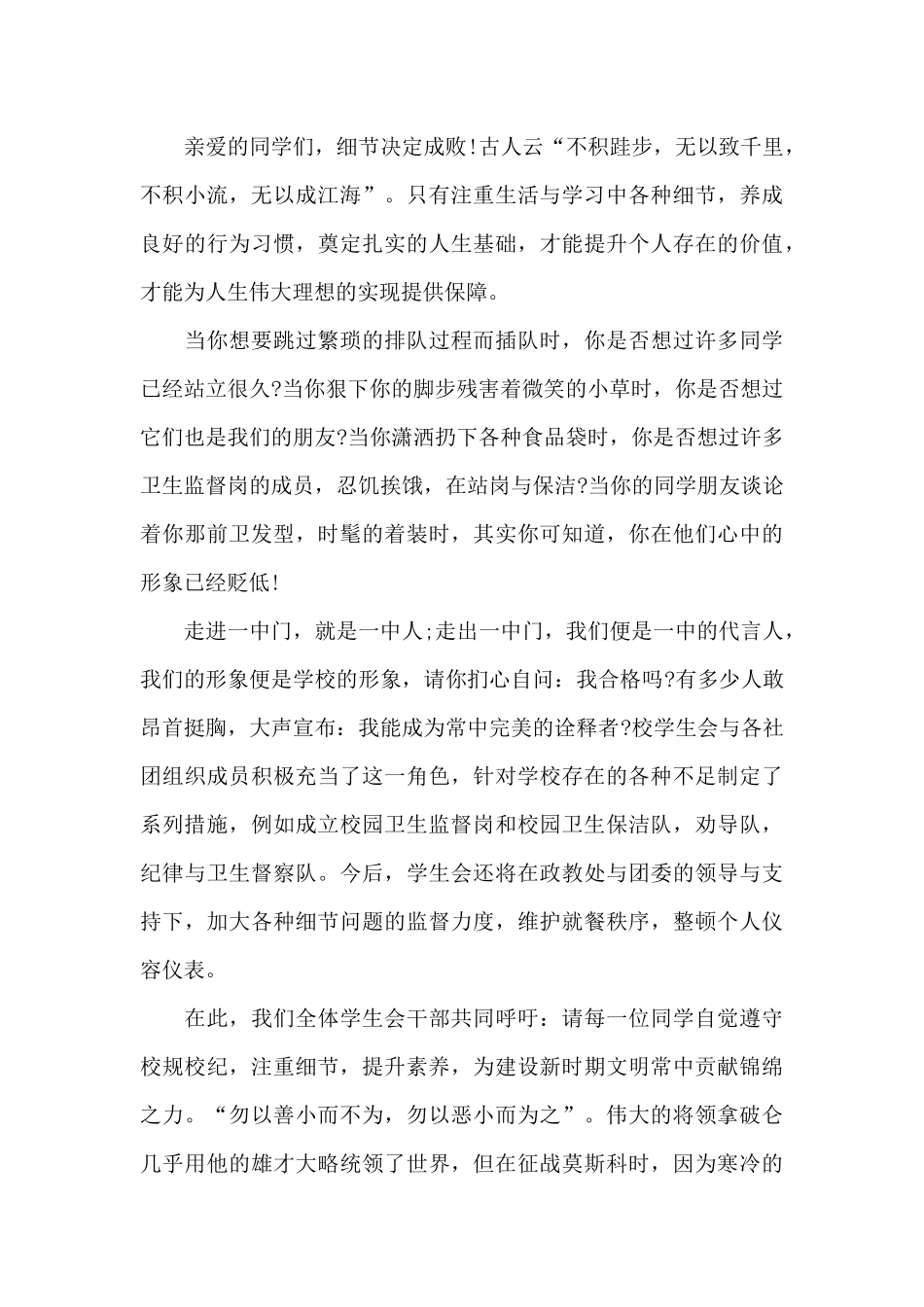 细节决定成败演讲稿优秀范文精选5篇_第3页