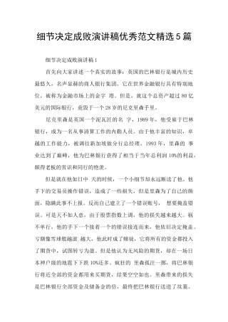 细节决定成败演讲稿优秀范文精选5篇