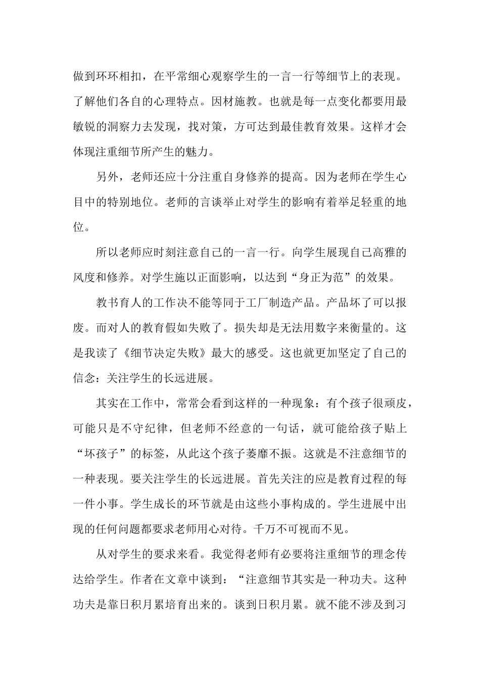 细节决定成败国旗下演讲稿5篇_第3页