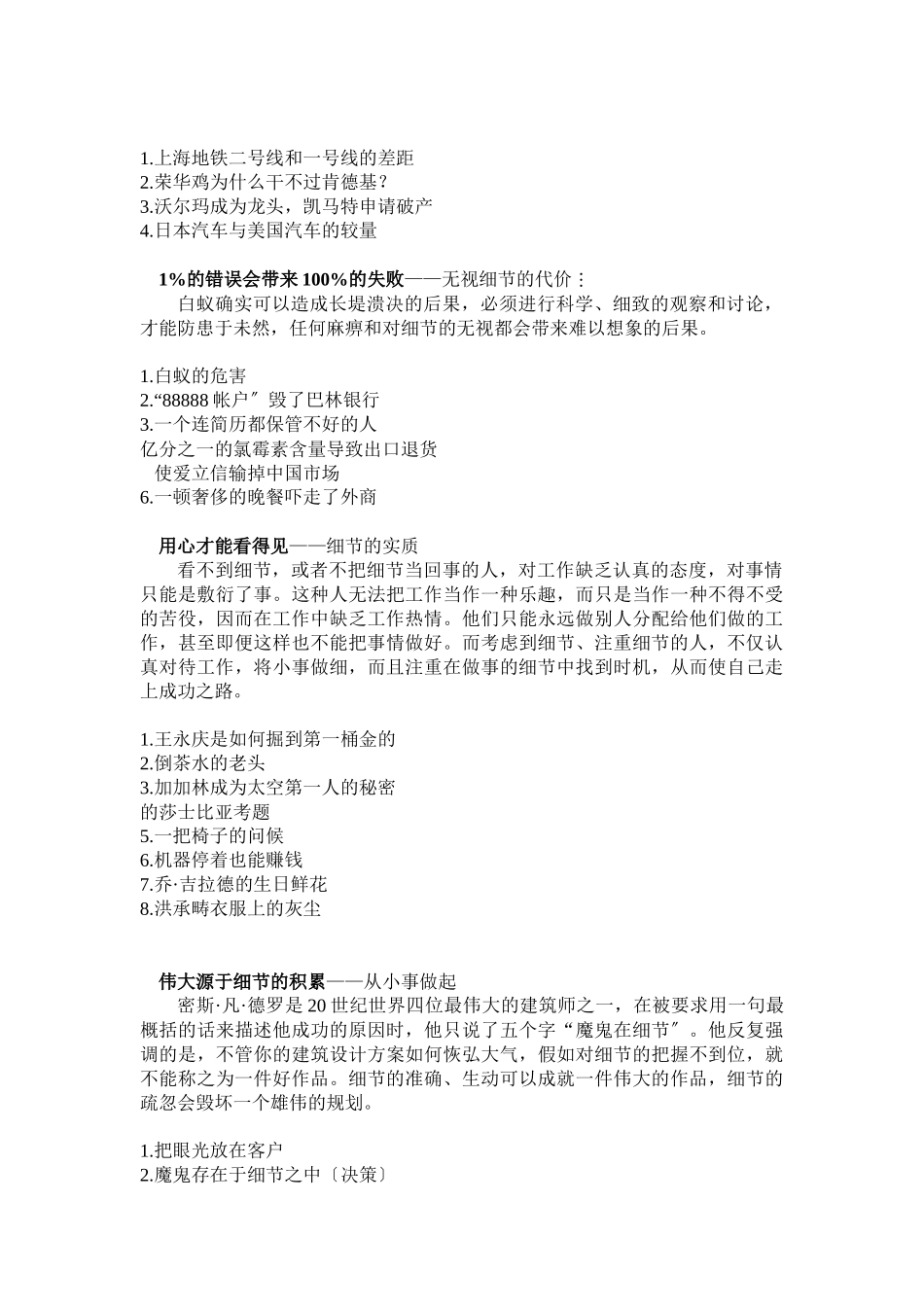 细节决定成败论文_第2页